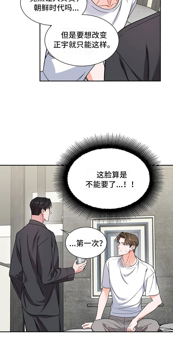 《狂攻公寓》第9章把我的正宇还给我你得负责 第12页