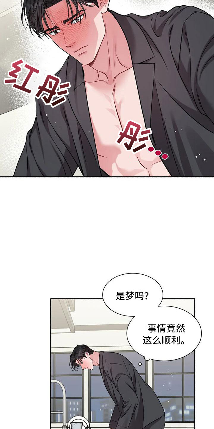 《狂攻公寓》第9章把我的正宇还给我你得负责 第19页