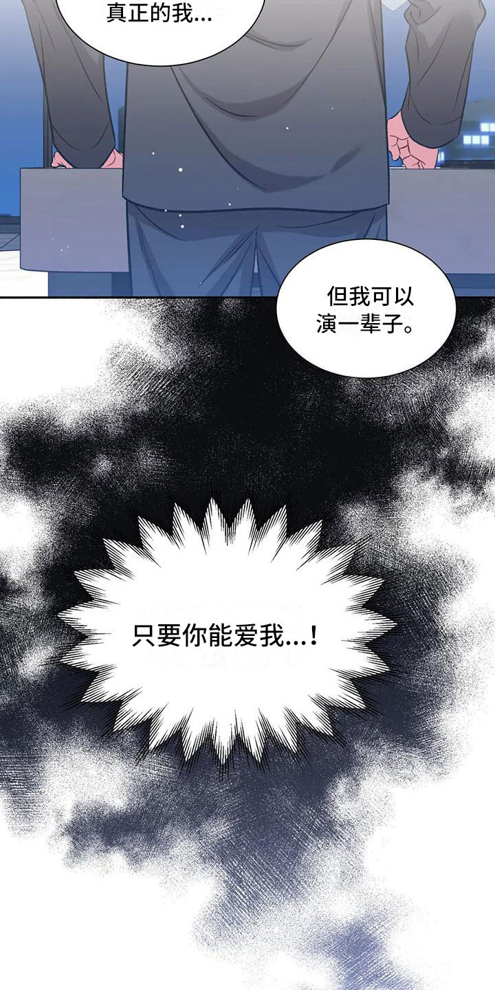 《狂攻公寓》第9章把我的正宇还给我你得负责 第22页