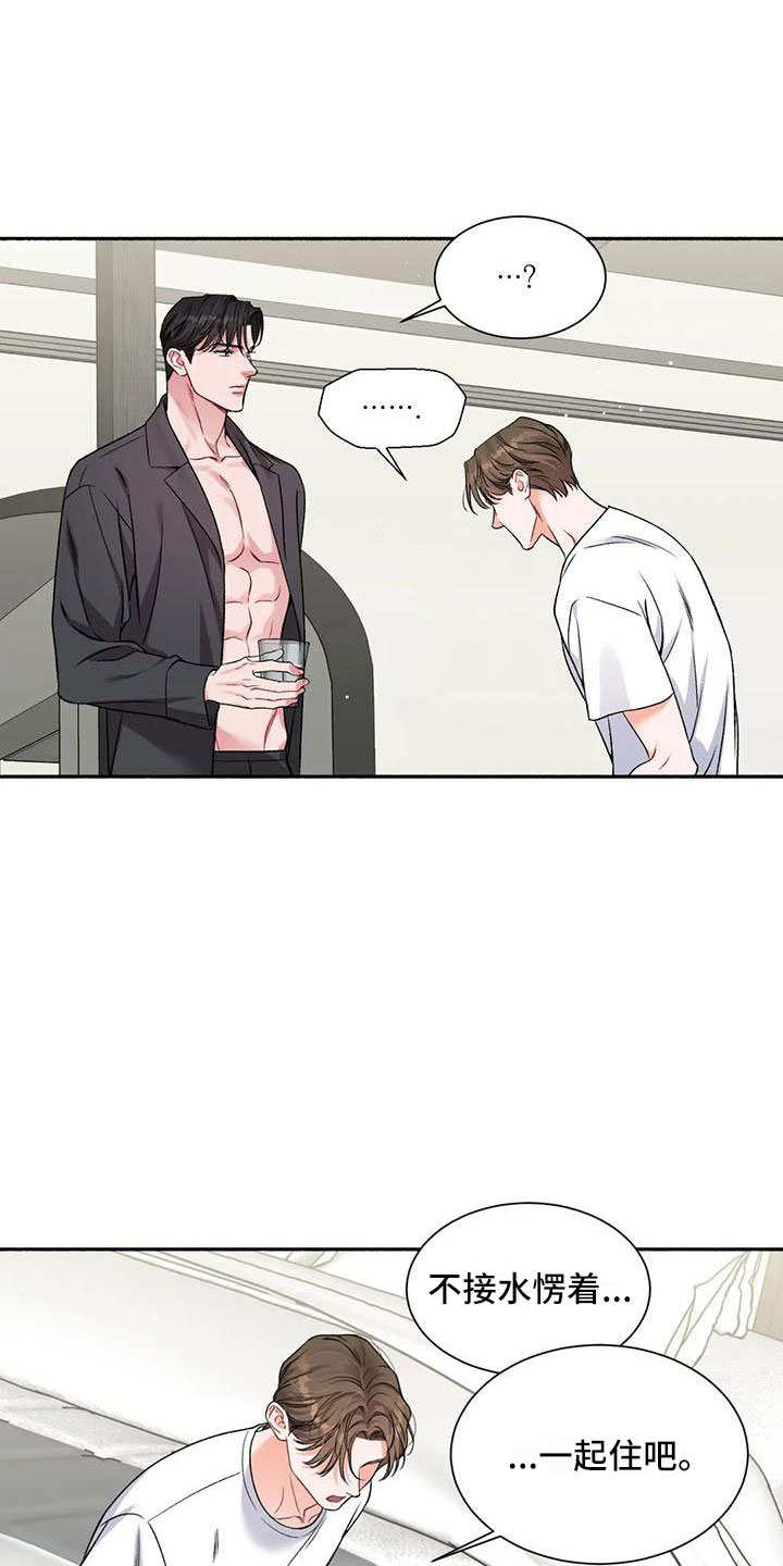 《狂攻公寓》第9章把我的正宇还给我你得负责 第8页