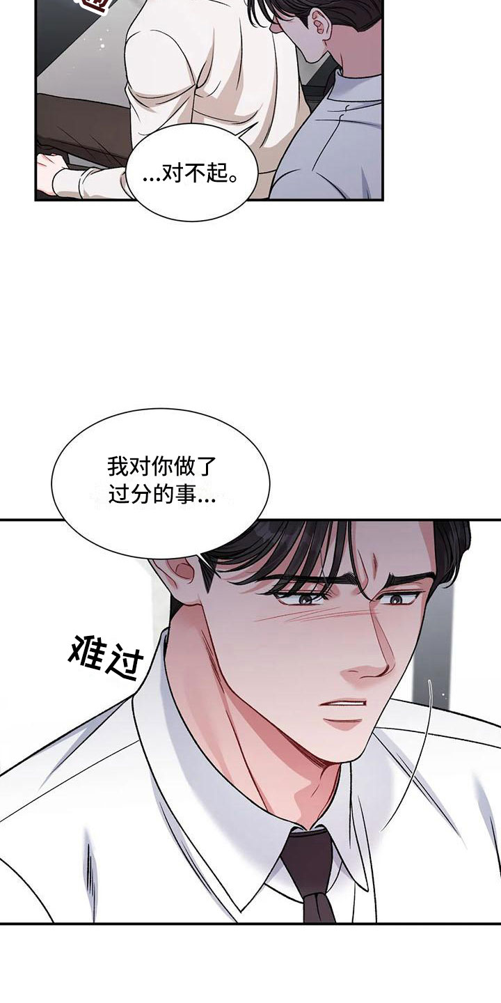 《狂攻公寓》第13章把我的正宇还给我一直只有你 第10页