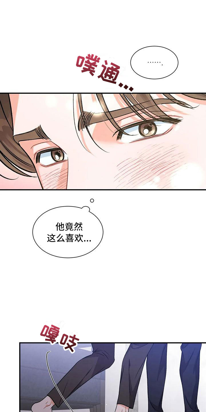 《狂攻公寓》第13章把我的正宇还给我一直只有你 第11页