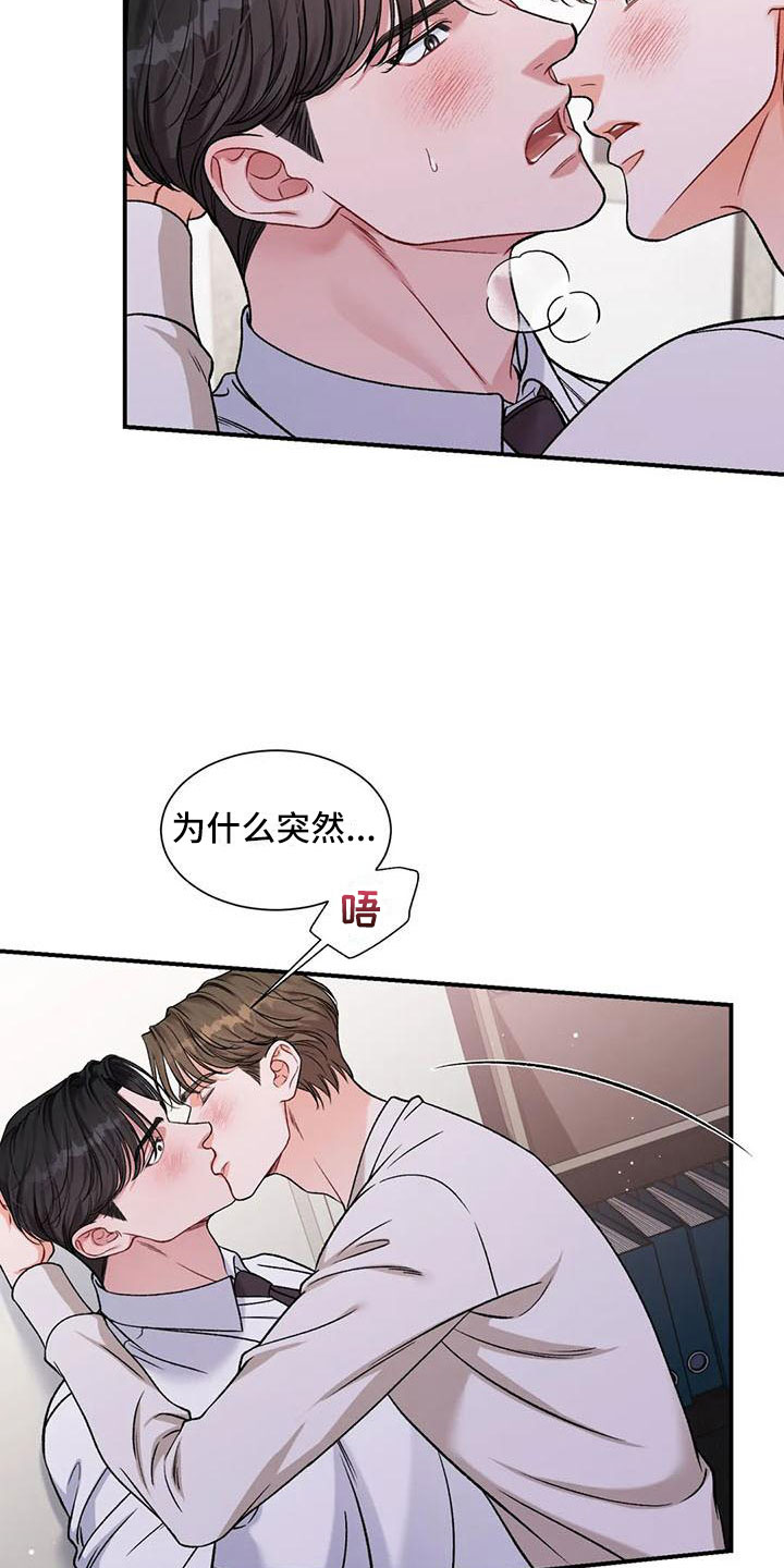 《狂攻公寓》第13章把我的正宇还给我一直只有你 第15页