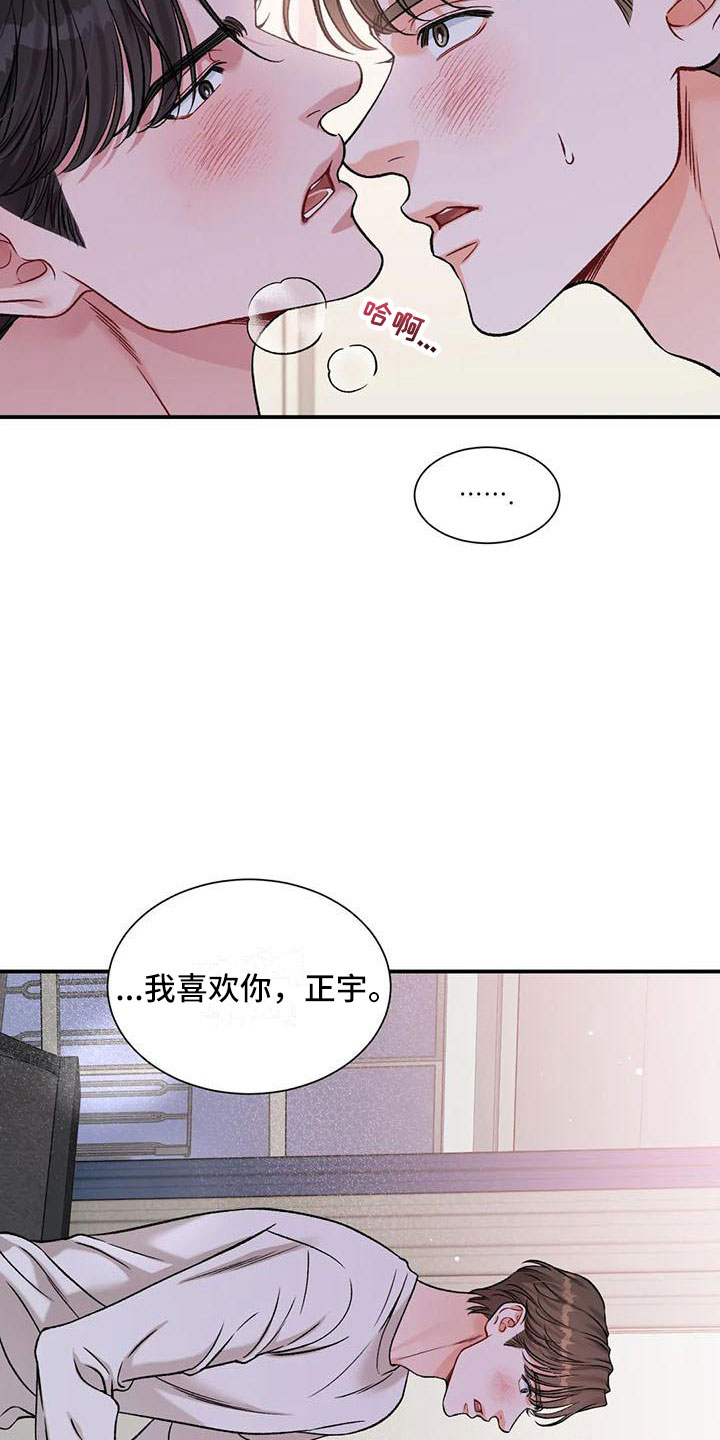 《狂攻公寓》第13章把我的正宇还给我一直只有你 第17页