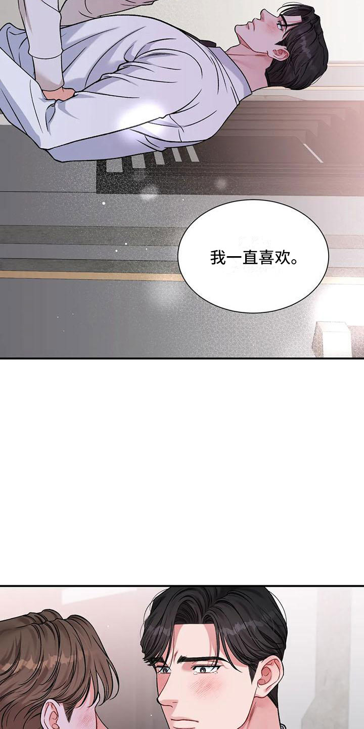 《狂攻公寓》第13章把我的正宇还给我一直只有你 第18页