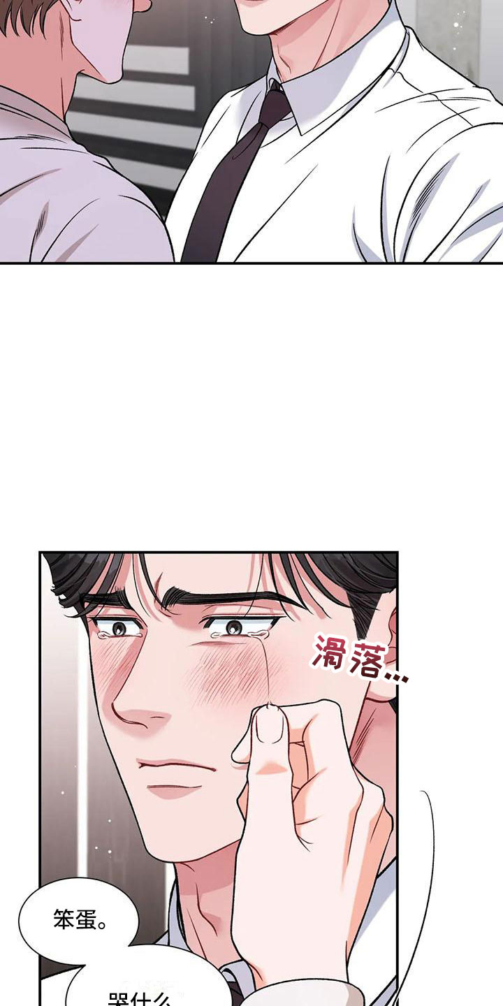 《狂攻公寓》第13章把我的正宇还给我一直只有你 第19页