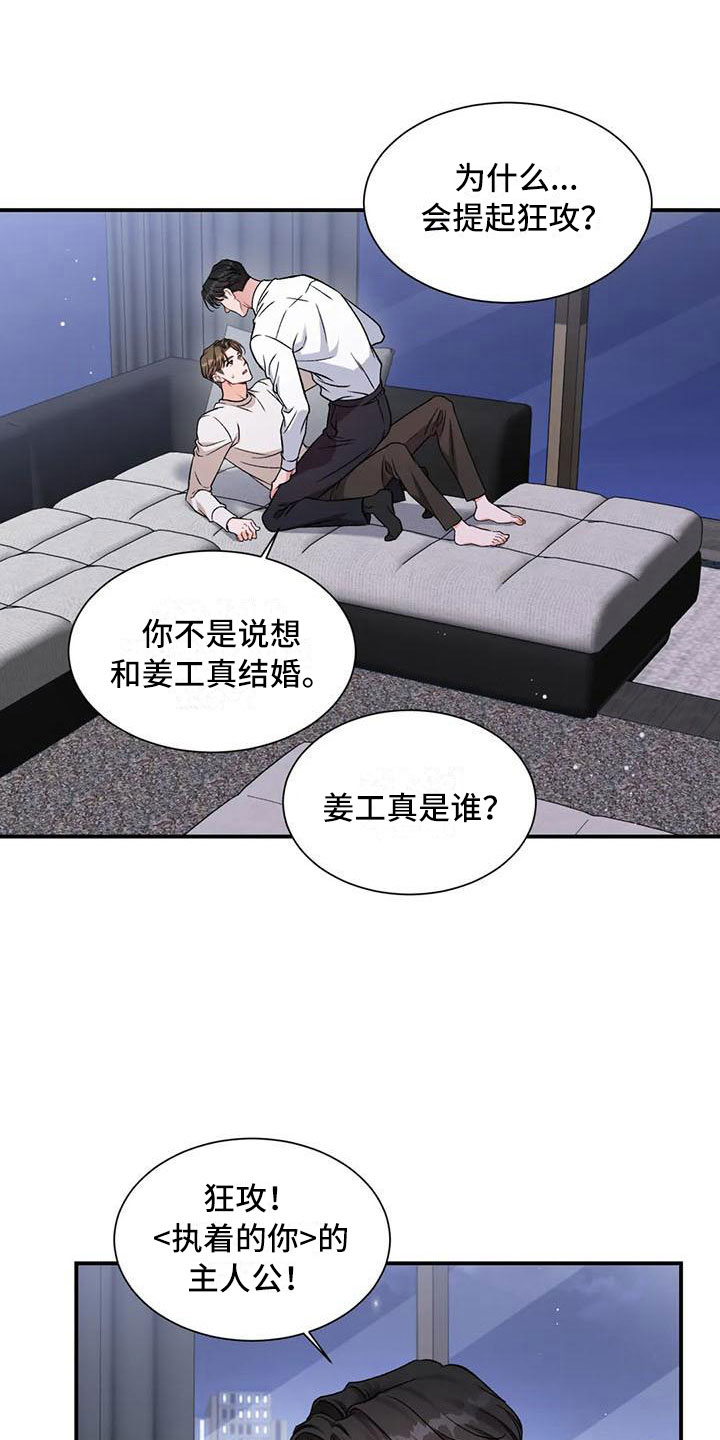《狂攻公寓》第13章把我的正宇还给我一直只有你 第1页