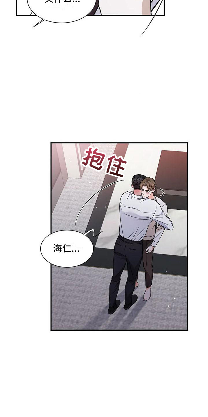 《狂攻公寓》第13章把我的正宇还给我一直只有你 第20页