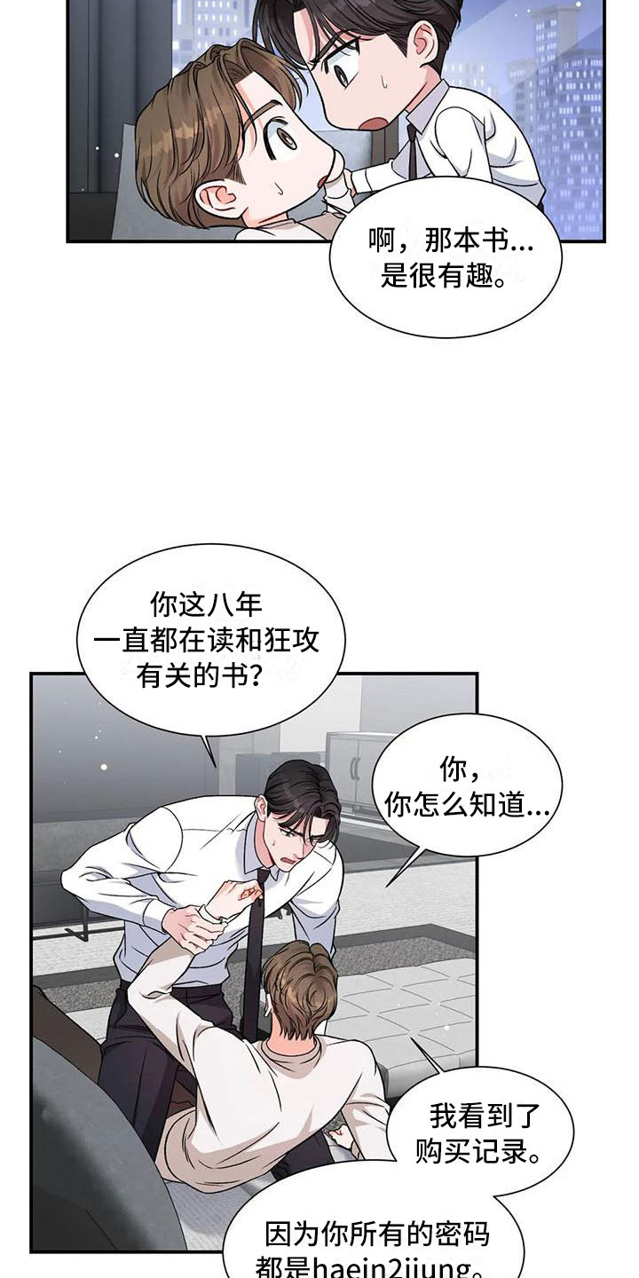 《狂攻公寓》第13章把我的正宇还给我一直只有你 第2页