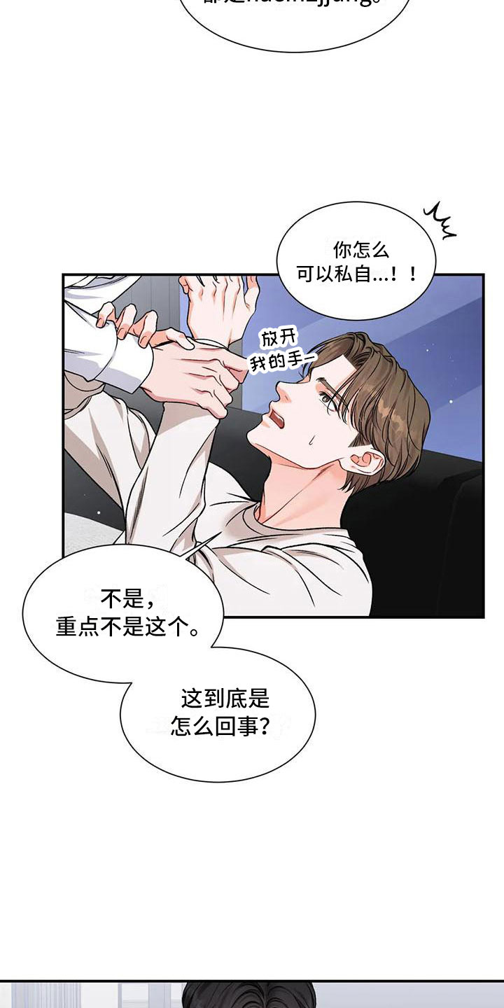 《狂攻公寓》第13章把我的正宇还给我一直只有你 第3页