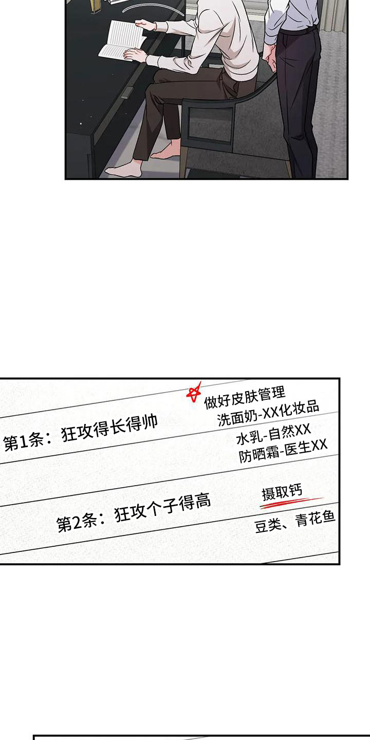 《狂攻公寓》第13章把我的正宇还给我一直只有你 第6页