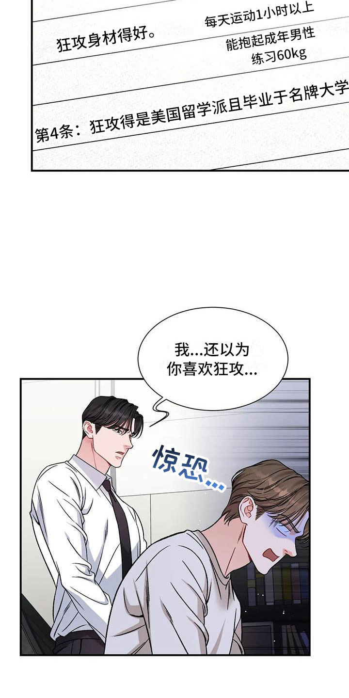 《狂攻公寓》第13章把我的正宇还给我一直只有你 第7页