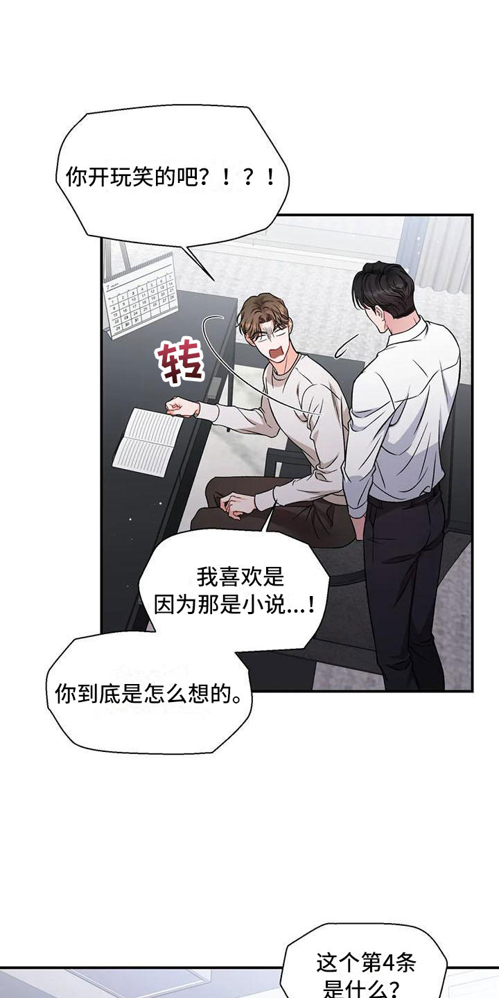 《狂攻公寓》第13章把我的正宇还给我一直只有你 第8页