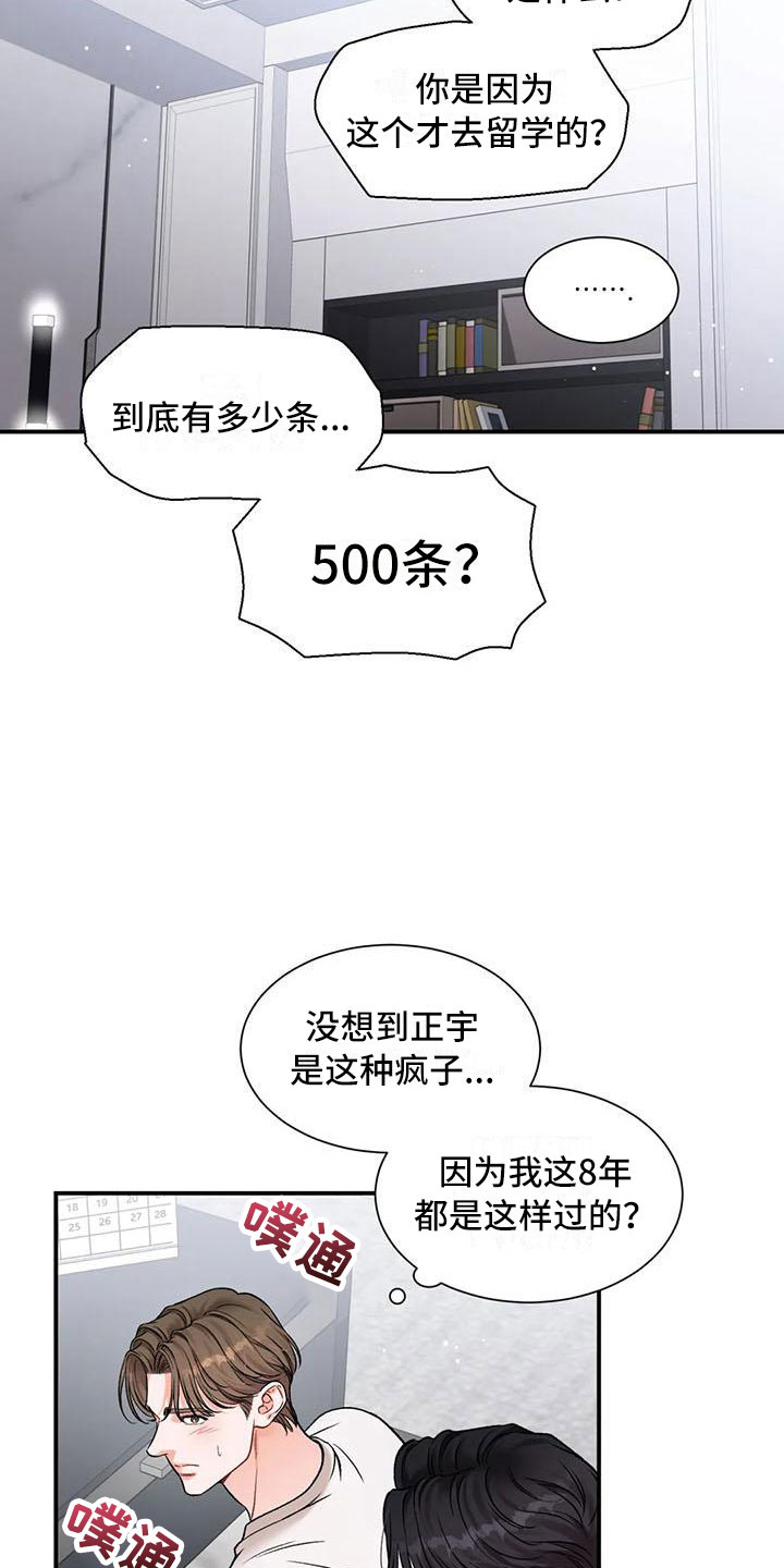 《狂攻公寓》第13章把我的正宇还给我一直只有你 第9页