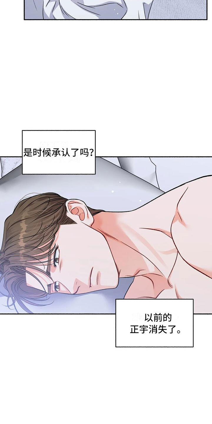 《狂攻公寓》第11章把我的正宇还给我追问 第10页