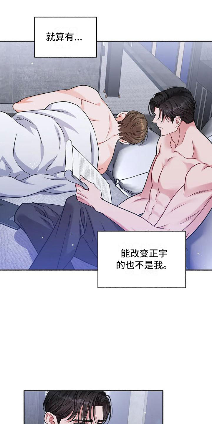 《狂攻公寓》第11章把我的正宇还给我追问 第11页