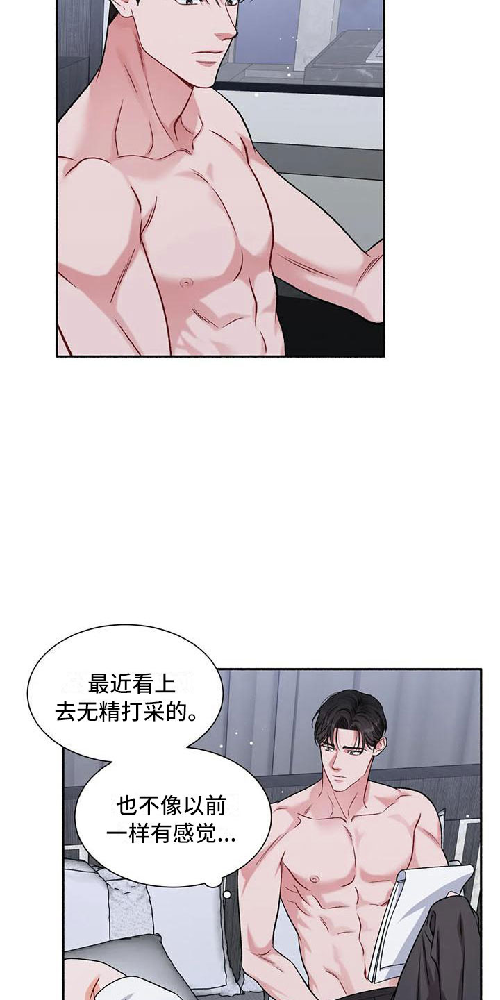 《狂攻公寓》第11章把我的正宇还给我追问 第12页