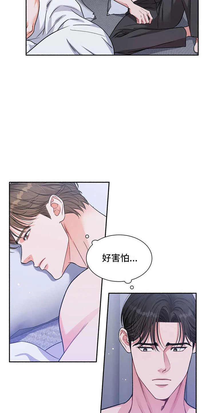 《狂攻公寓》第11章把我的正宇还给我追问 第13页