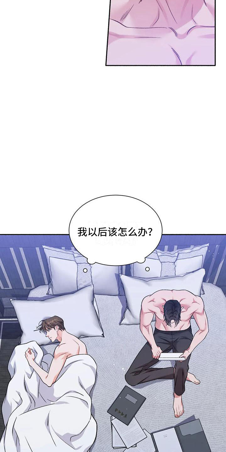 《狂攻公寓》第11章把我的正宇还给我追问 第14页