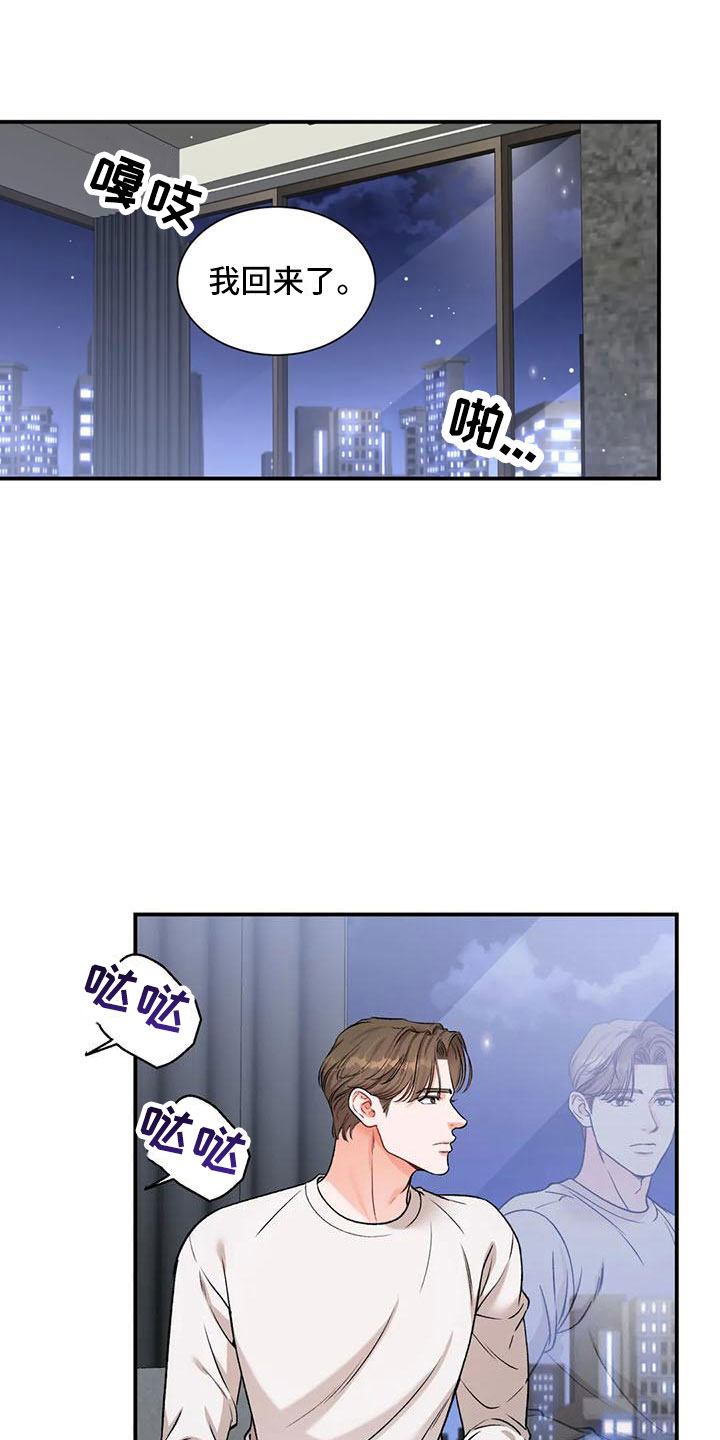 《狂攻公寓》第11章把我的正宇还给我追问 第16页