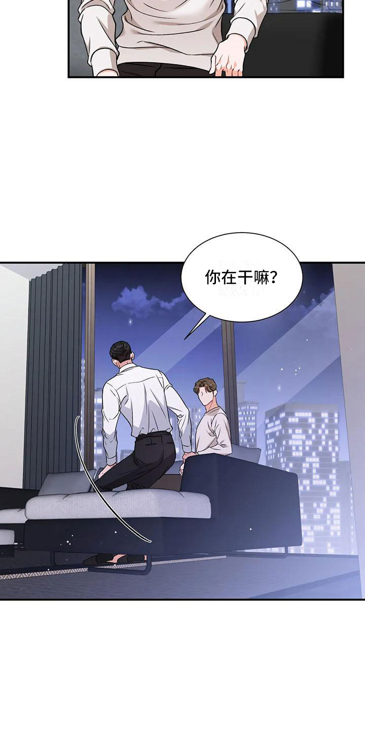《狂攻公寓》第11章把我的正宇还给我追问 第17页