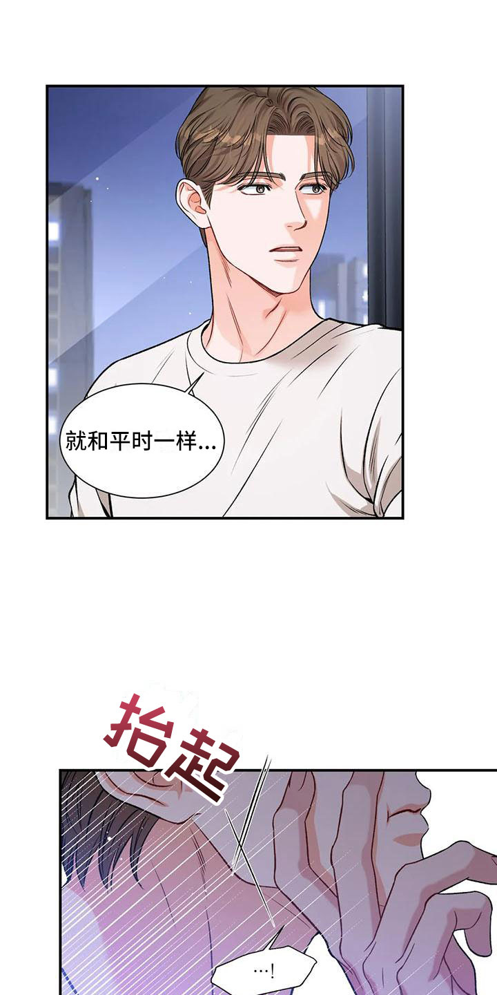 《狂攻公寓》第11章把我的正宇还给我追问 第18页