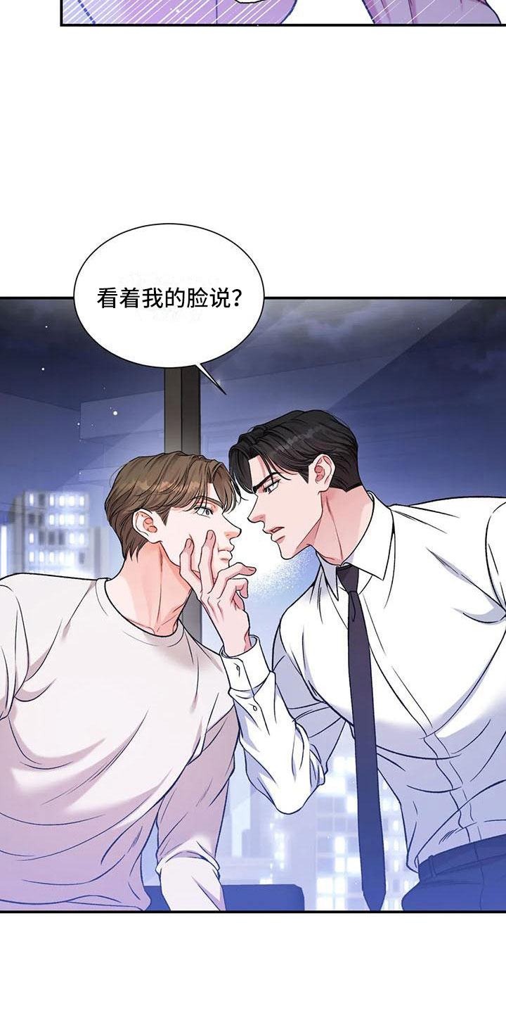《狂攻公寓》第11章把我的正宇还给我追问 第19页