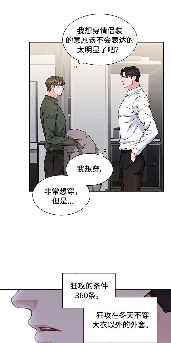 《狂攻公寓》第11章把我的正宇还给我追问 第1页