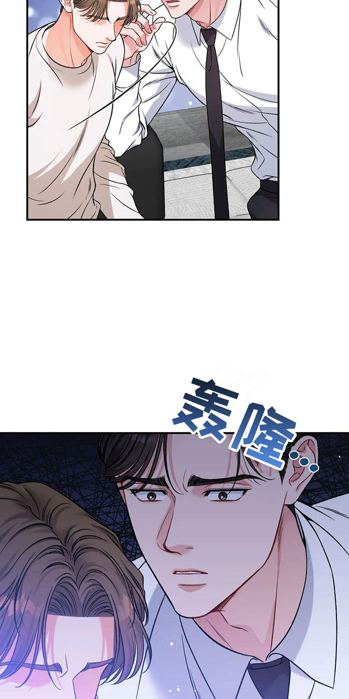 《狂攻公寓》第11章把我的正宇还给我追问 第21页
