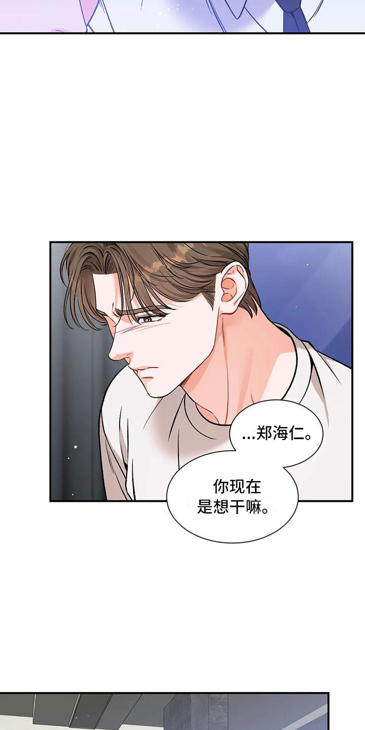 《狂攻公寓》第11章把我的正宇还给我追问 第22页