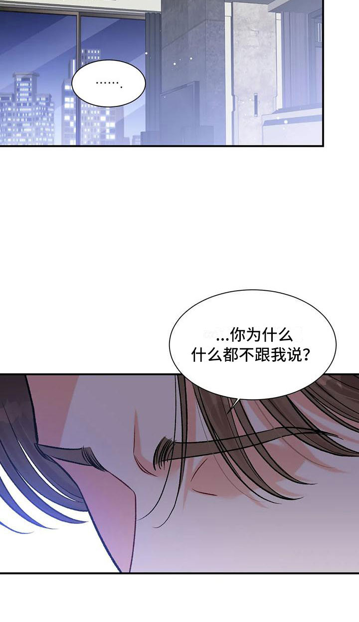 《狂攻公寓》第11章把我的正宇还给我追问 第23页