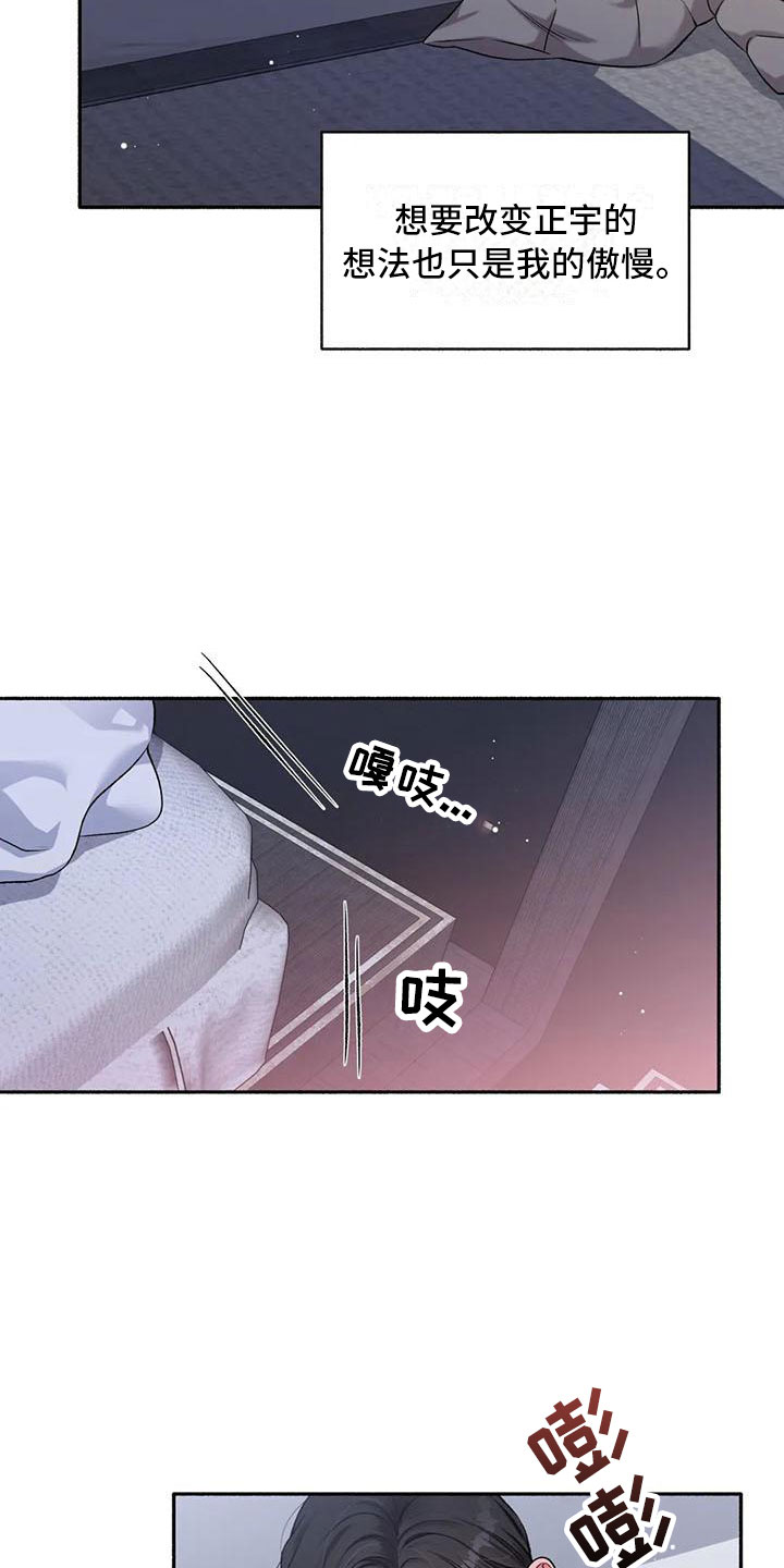 《狂攻公寓》第11章把我的正宇还给我追问 第4页