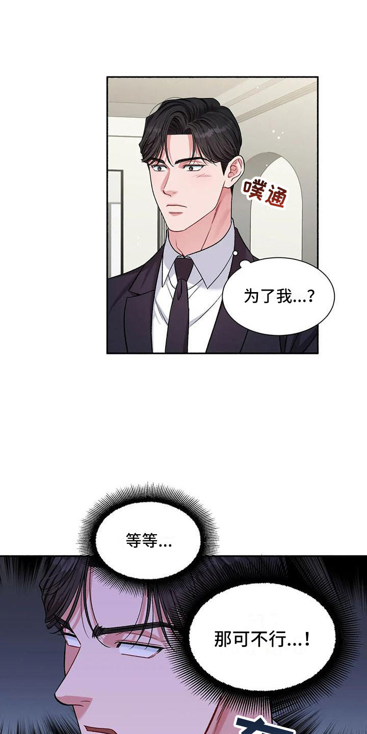 《狂攻公寓》第10章把我的正宇还给我原地踏步 第11页