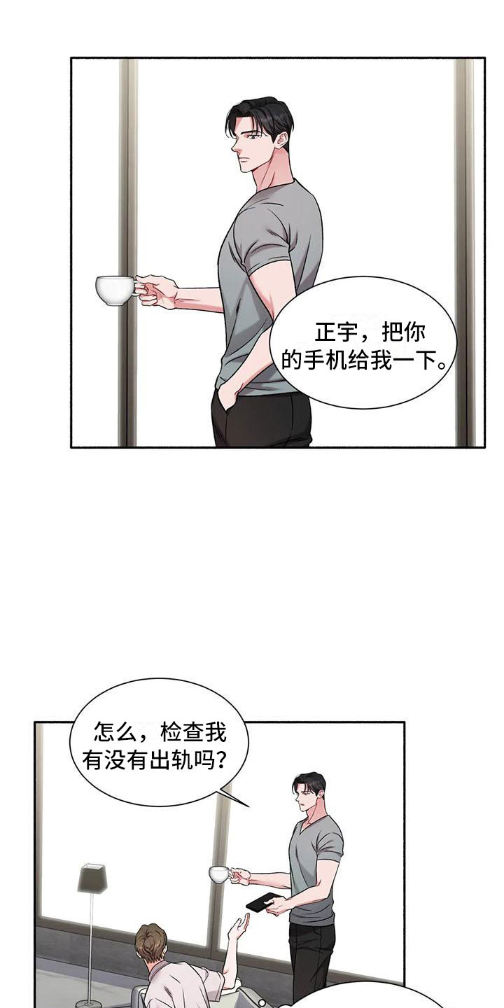 《狂攻公寓》第10章把我的正宇还给我原地踏步 第16页