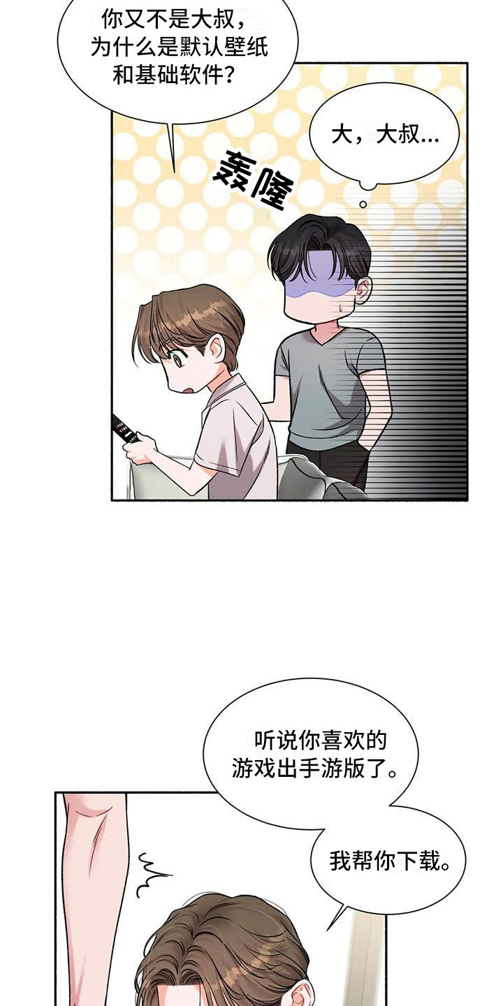 《狂攻公寓》第10章把我的正宇还给我原地踏步 第18页