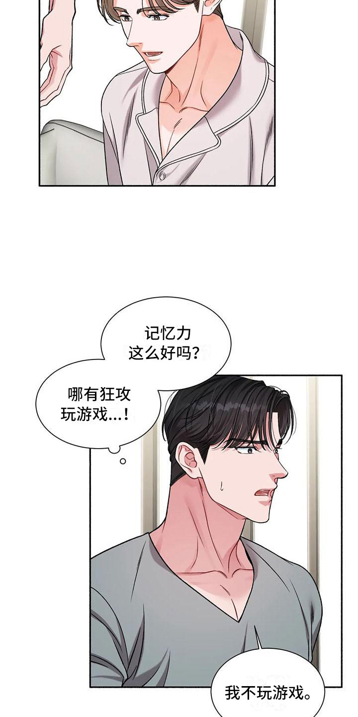 《狂攻公寓》第10章把我的正宇还给我原地踏步 第19页