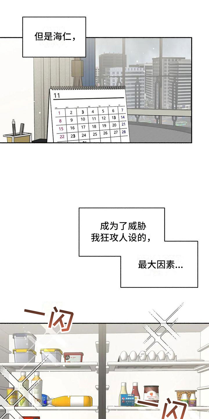 《狂攻公寓》第10章把我的正宇还给我原地踏步 第1页