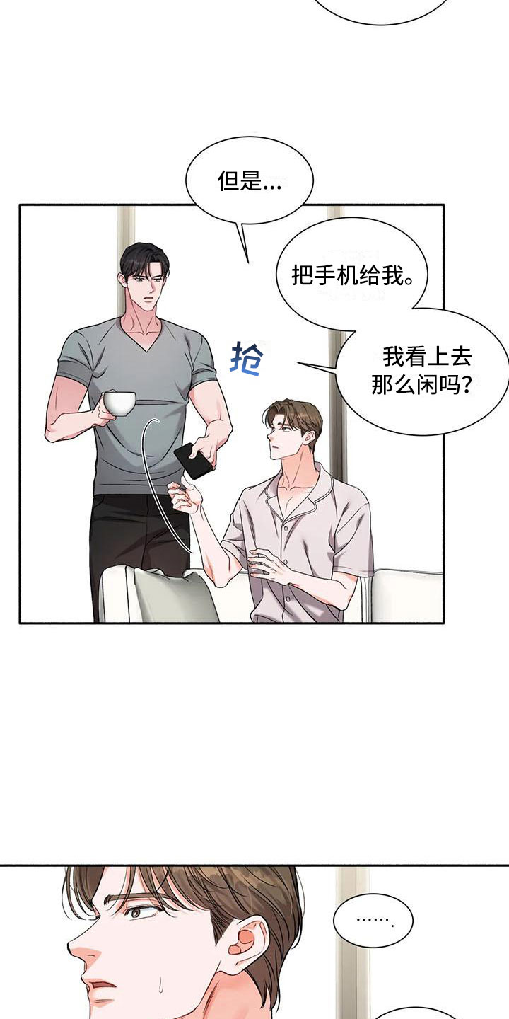 《狂攻公寓》第10章把我的正宇还给我原地踏步 第20页