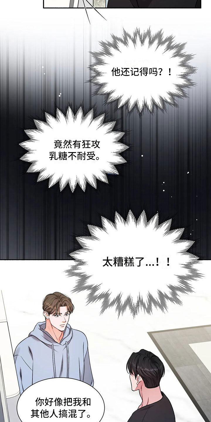 《狂攻公寓》第10章把我的正宇还给我原地踏步 第5页