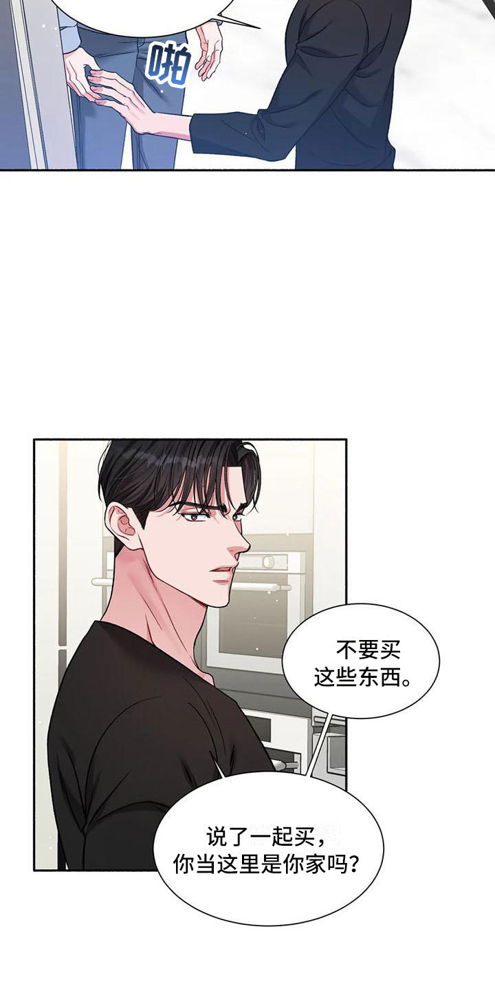 《狂攻公寓》第10章把我的正宇还给我原地踏步 第6页