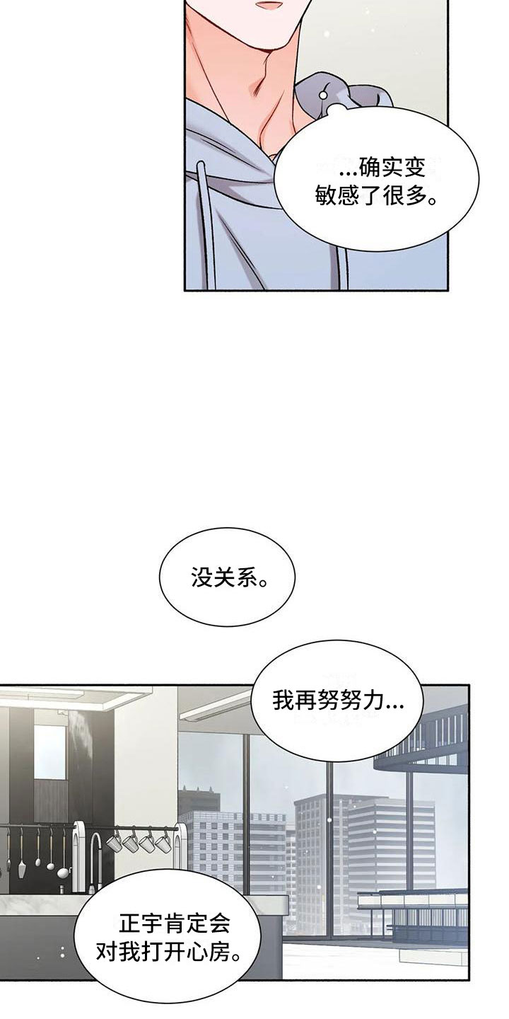 《狂攻公寓》第10章把我的正宇还给我原地踏步 第8页