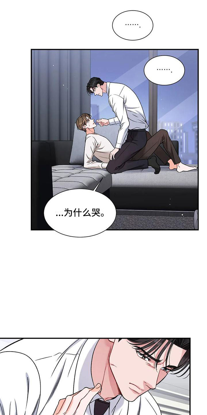 《狂攻公寓》第12章把我的正宇还给我你喜欢的 第15页