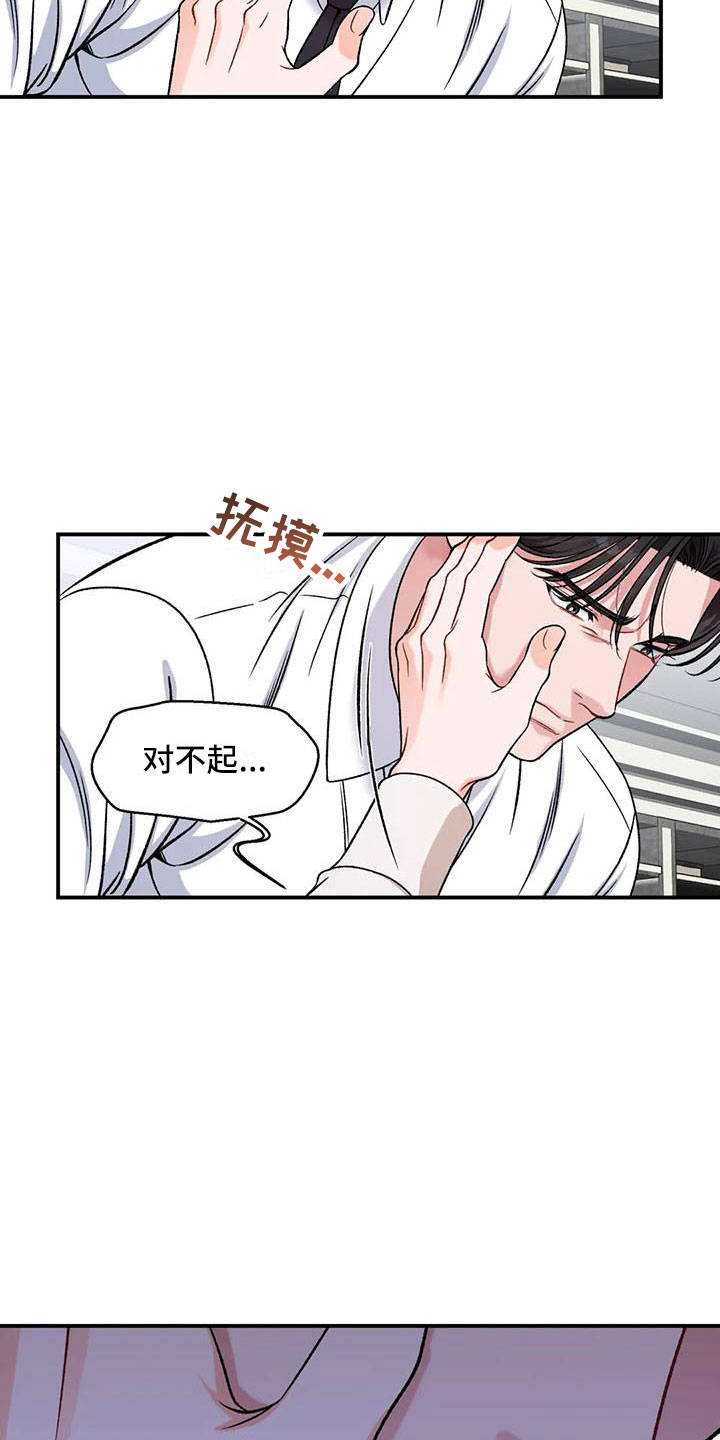 《狂攻公寓》第12章把我的正宇还给我你喜欢的 第16页