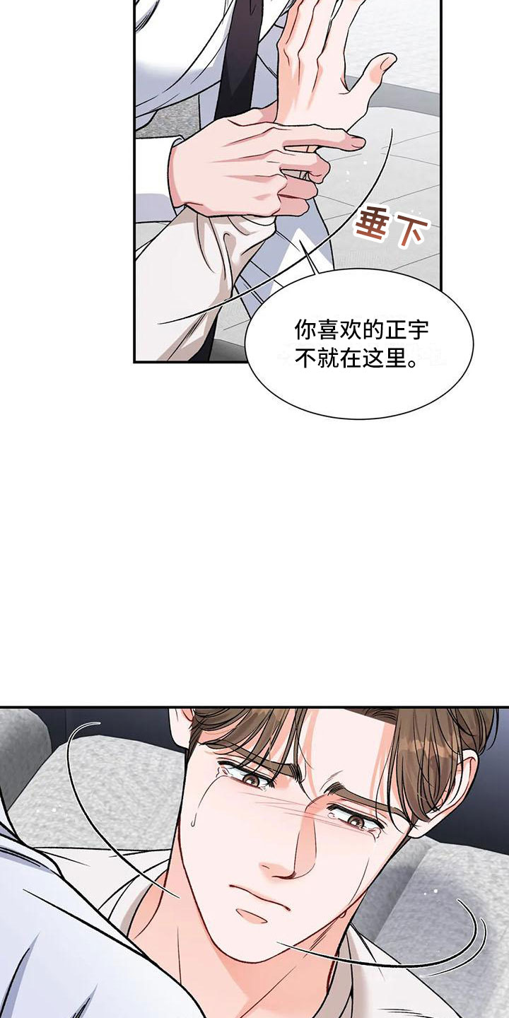 《狂攻公寓》第12章把我的正宇还给我你喜欢的 第20页