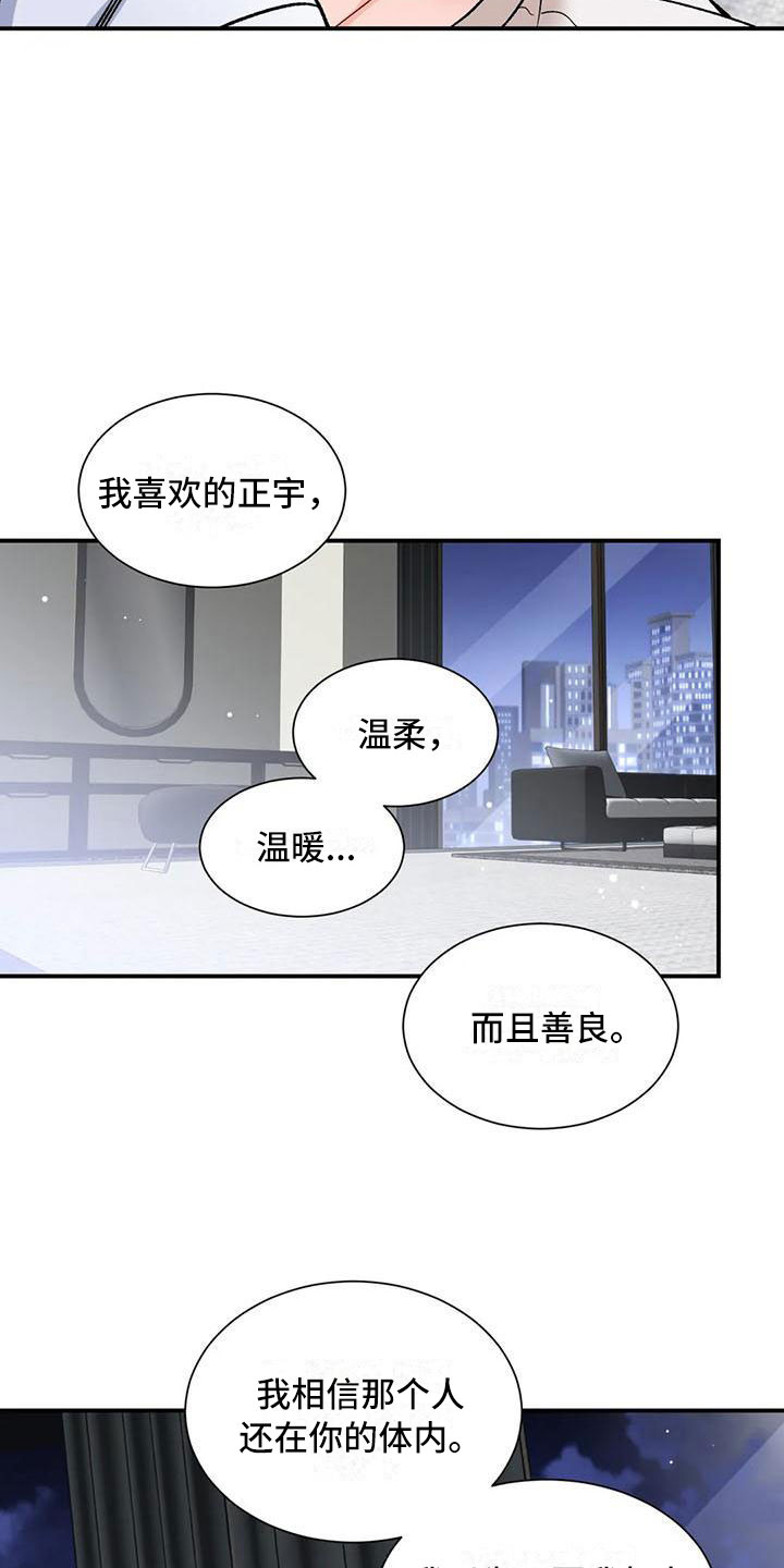 《狂攻公寓》第12章把我的正宇还给我你喜欢的 第21页