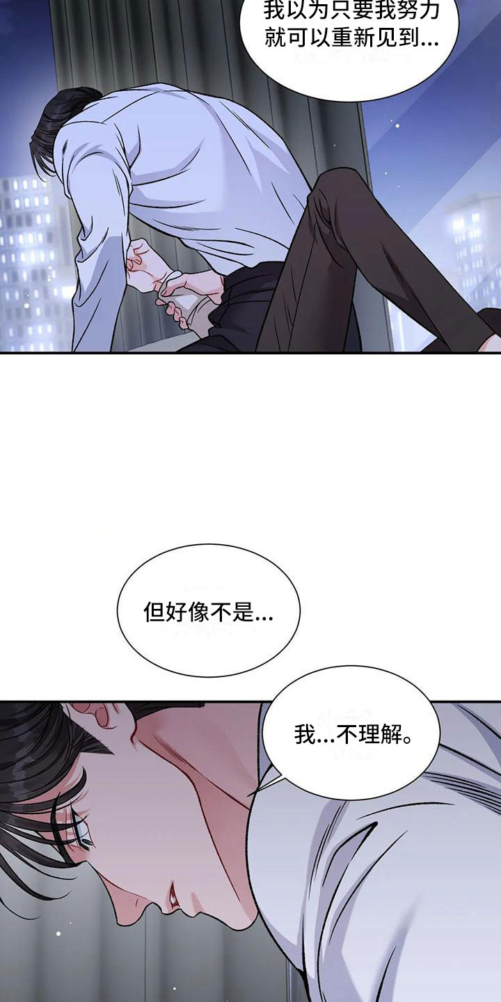 《狂攻公寓》第12章把我的正宇还给我你喜欢的 第22页