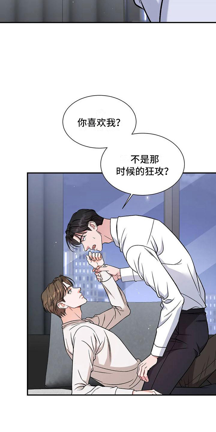《狂攻公寓》第12章把我的正宇还给我你喜欢的 第23页