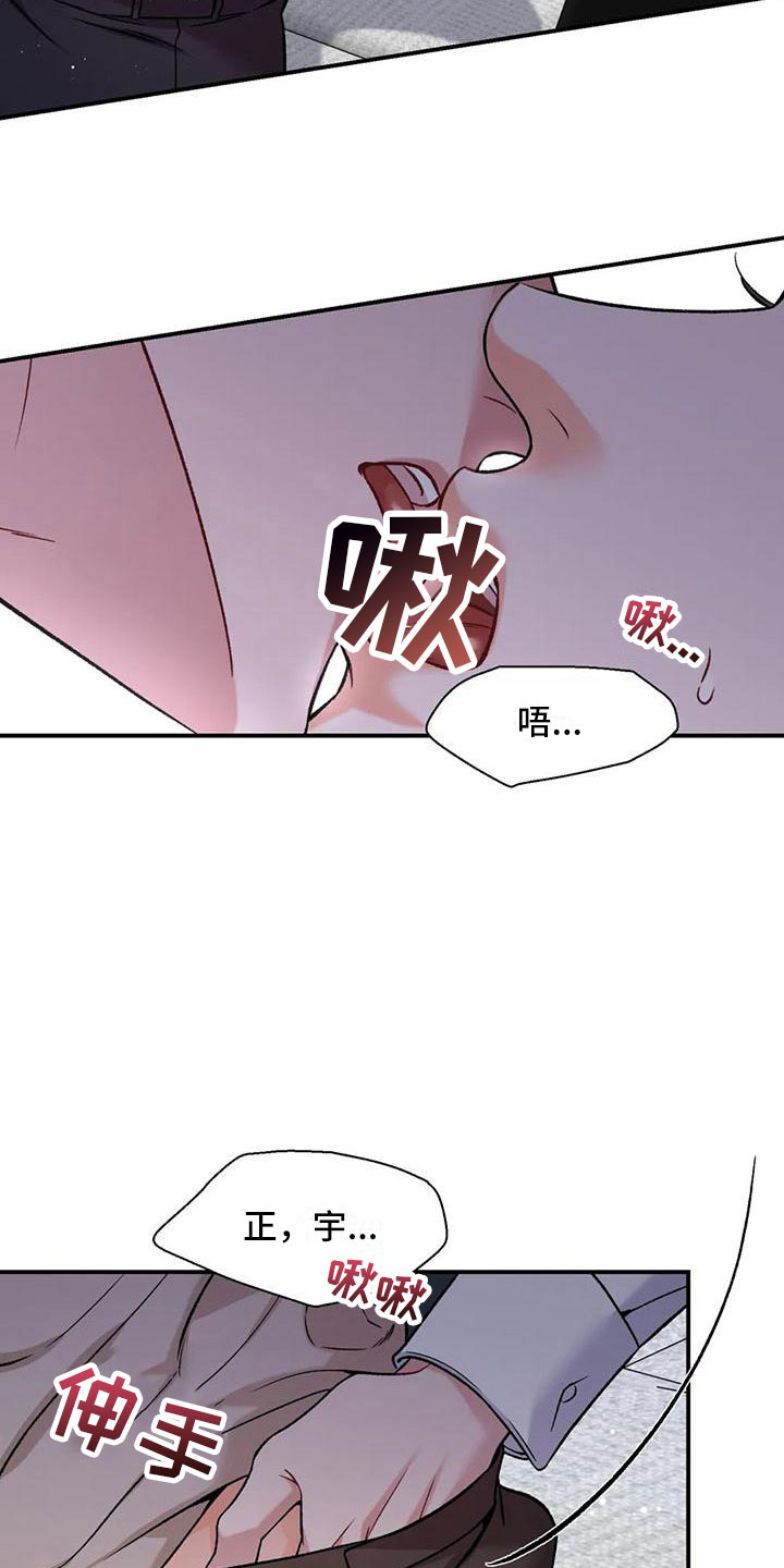 《狂攻公寓》第12章把我的正宇还给我你喜欢的 第6页