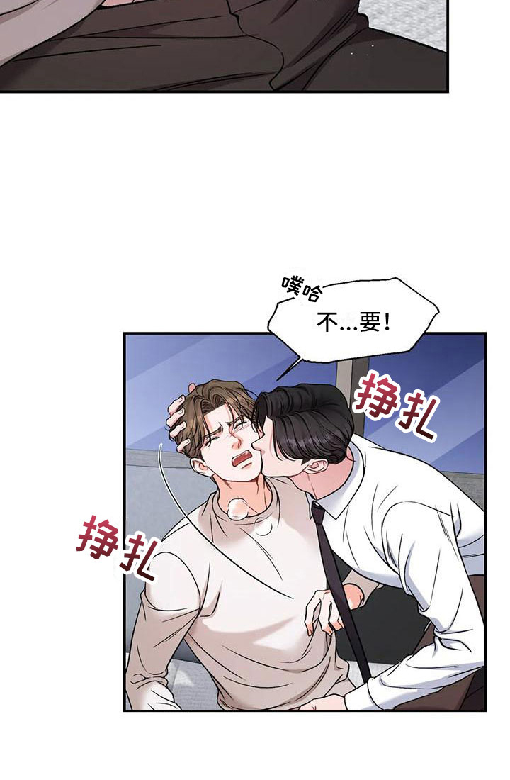 《狂攻公寓》第12章把我的正宇还给我你喜欢的 第7页