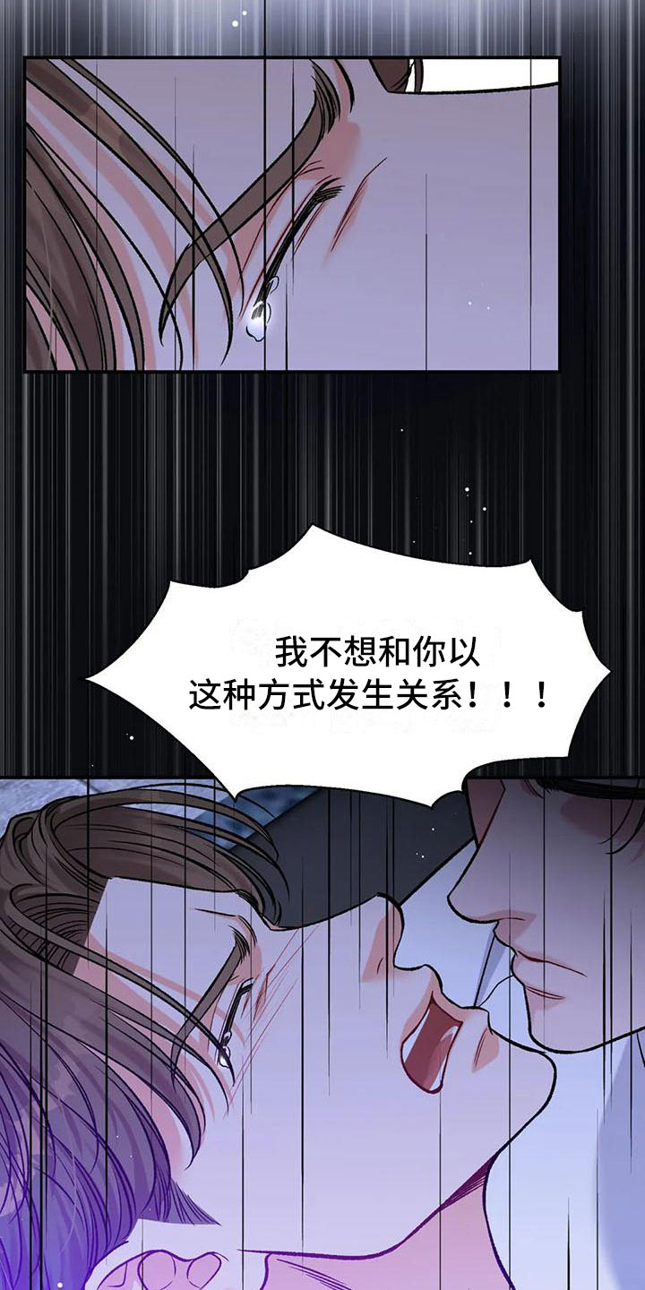 《狂攻公寓》第12章把我的正宇还给我你喜欢的 第9页